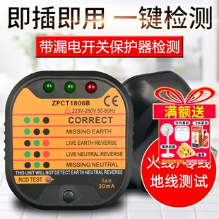 多功能插座测试仪线路检测器极性检测火线/零线/地线漏电开关测试