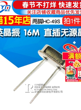 Risym石英晶振 16M 直插两脚HC-49S无源晶振 16MHz钟振晶体 10个