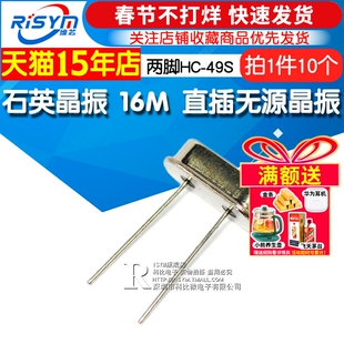 Risym石英晶振 16M 直插两脚HC-49S无源晶振 16MHz钟振晶体 10个