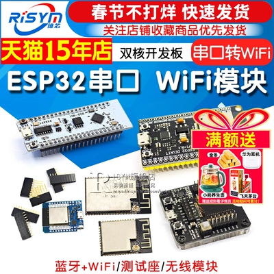 esp32wifi双核串口转无线模块
