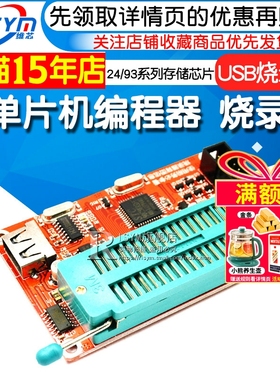 51单片机编程器 支持AT89C52 24C02 93C46 300多种芯片USB烧录器