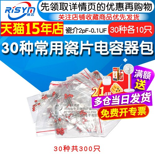 常用瓷片样品电子元件包电容包