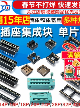 IC插座集成块直插DIP单片机芯片圆孔底座子8P 14 16 20 28 40P脚