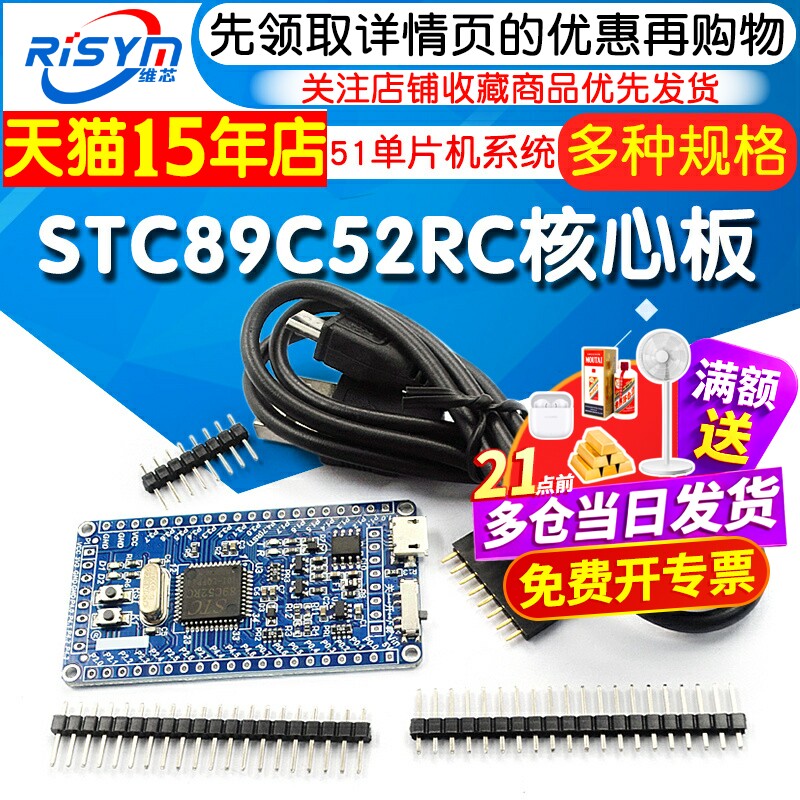 STC89C52RC核心板51单片机图片