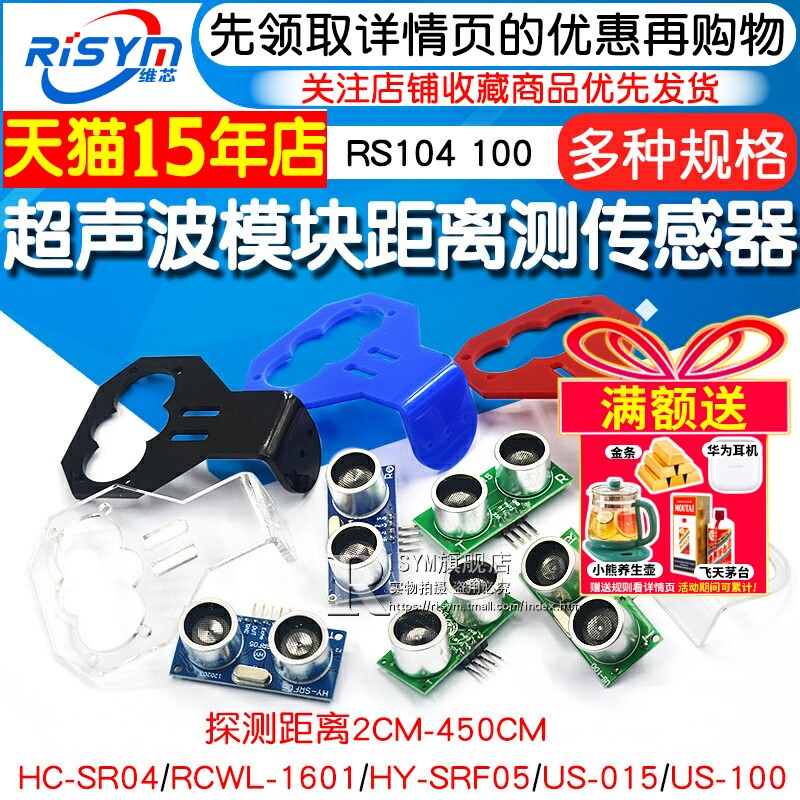 HC-SR04US-100US015超声波模块