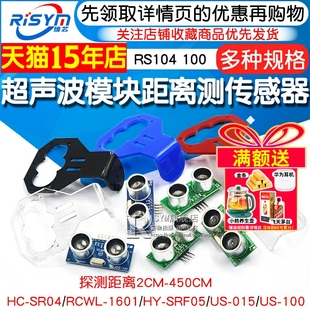 015超声波模块 100 距离测距模块超声波传感器电子 SR04