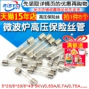 0.65A 适用格兰仕美 0.7 0.8 微波炉高压保险丝管配件 0.75A 5KV