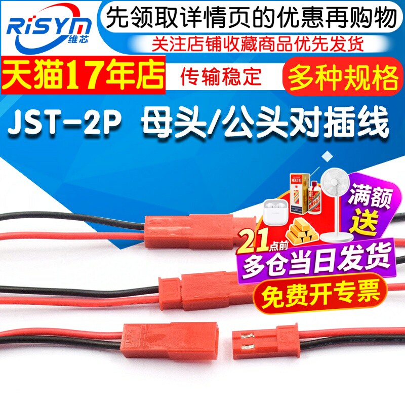 JST-2P 母头/公头 插座对插线连接线LED公母插头红黑10CM/15 20CM