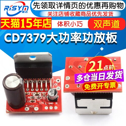 CD7379功放板双声道DC9V-15V