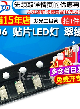 Risym 翠绿1206贴片LED灯 高亮发光二极管LED翠绿光 翠绿色 20只