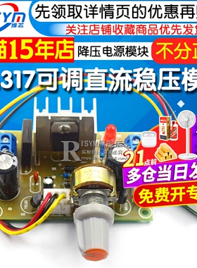 lm317可调直流稳压电源模块 降压电源模块 LM317降压调速器稳压板