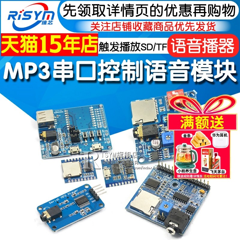 串口语音模块mp3播放器tf插卡