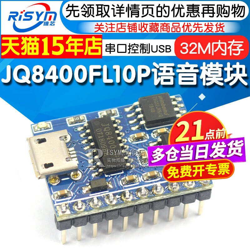 JQ8400FL10P语音模块串口控制USB直接拷贝32M内存语音IC MP3音质