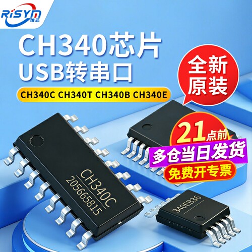 ch340USB转串口芯片贴片封装