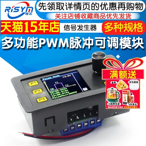 PWM脉冲可调模块正弦波