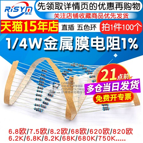 1/4w金属膜电阻五色环