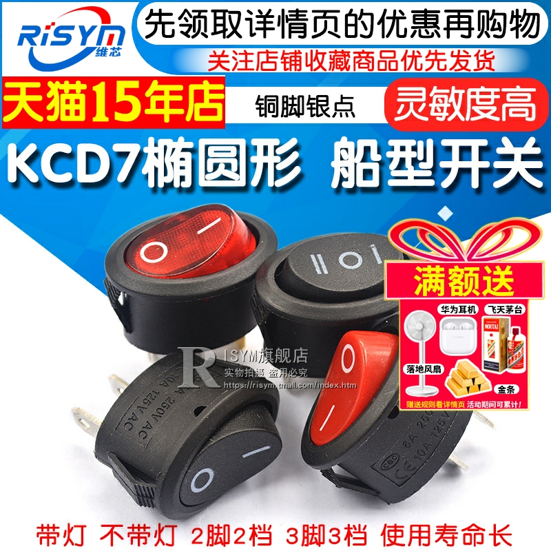KCD7椭圆形电热水壶船型电源开关