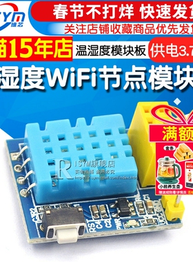 Risym ESP8266 ESP-01 ESP-01S DHT11 温湿度WiFi节点模块板