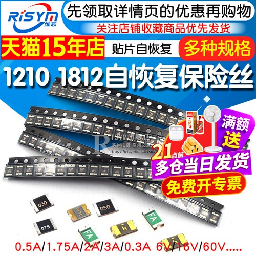 12101812贴片自恢复保险丝