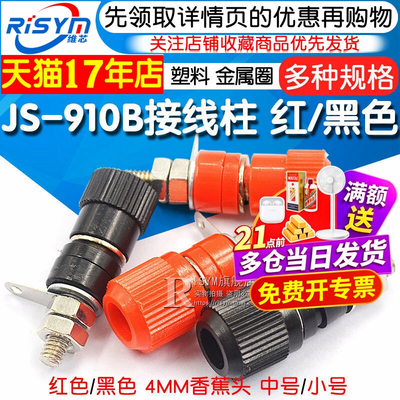 接线端子 JS-910B 接线柱 接线座 4mm香蕉头插座测试座 红黑