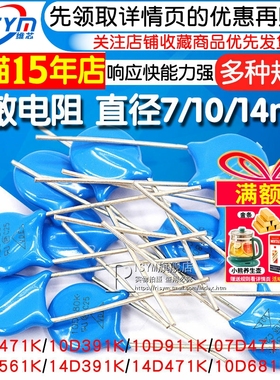 压敏电阻 10D471K 14d471k压敏电阻器10D391K 07D220K 14D391K 07