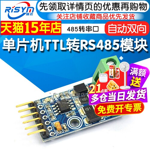 转rs485模块互转自动双向单片机