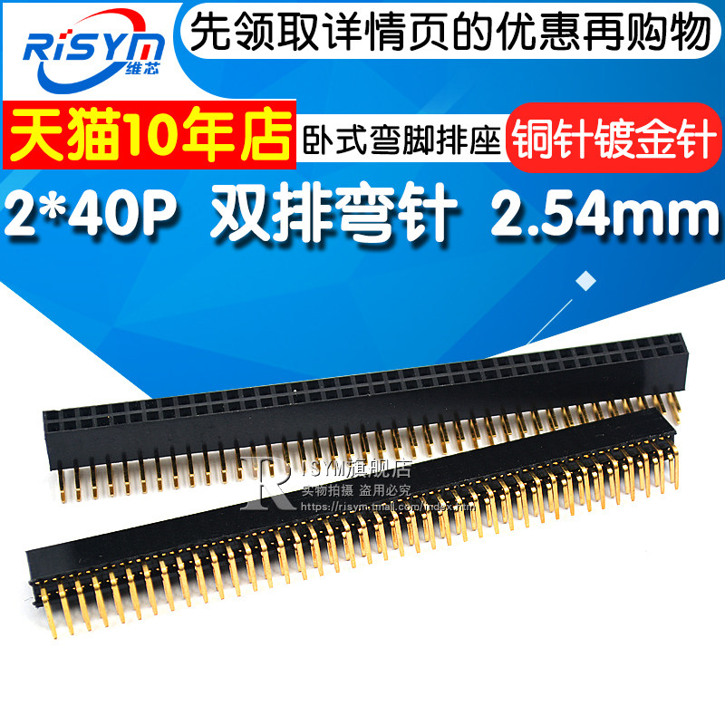 2.54mm排母 双排卧式弯脚排座 2X40P 双排80P脚 环保 铜针镀金针