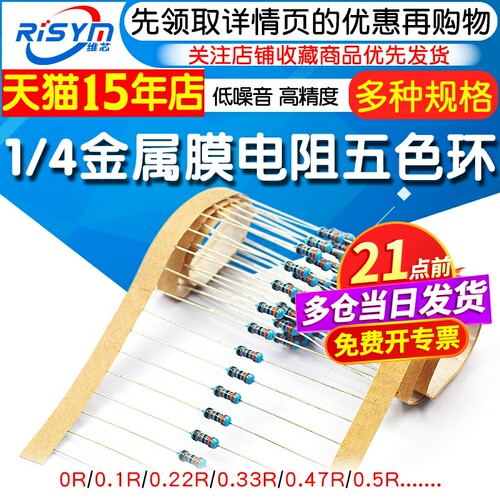1/4W金属膜电阻器0欧精密元件