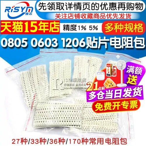 贴片电阻电容样品元件包