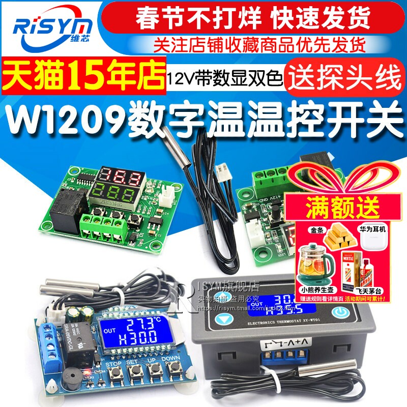 W1209数字温控器温控开关显温度控制器模块制冷加热12V带数显双色