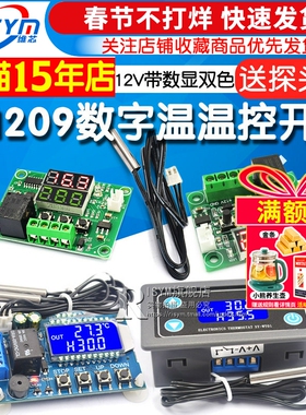 W1209数字温控器温控开关显温度控制器模块制冷加热12V带数显双色