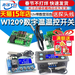 W1209数字温控器温控开关显温度控制器模块制冷加热12V带数显双色