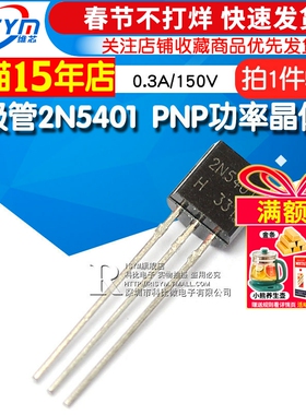 Risym 三极管 2N5401 PNP功率晶体管 0.3A/150V 插件TO-92 50只