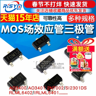 MOS场效应管AO3400 AO3401/2N7002/SI2301DS 三极管 MOSFET SOT23