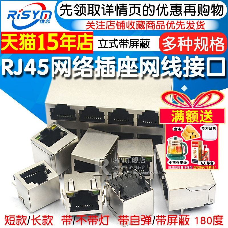 RJ45网络插座网线网口水晶头母座