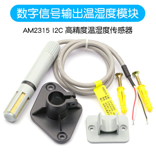 AM2315I2C高精度数字温湿度模块