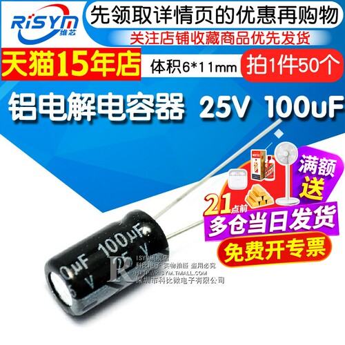 优质电解电容25v100uf6