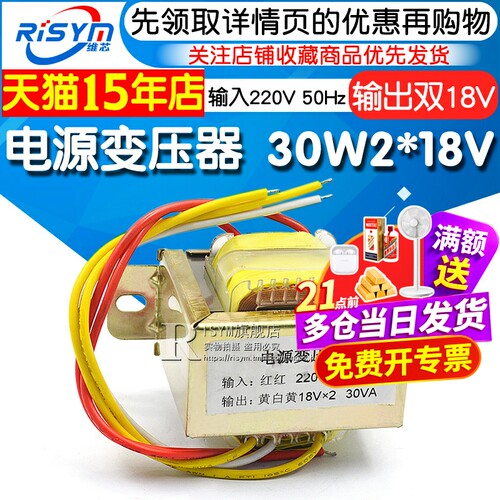 30w双18v30w218v变压器