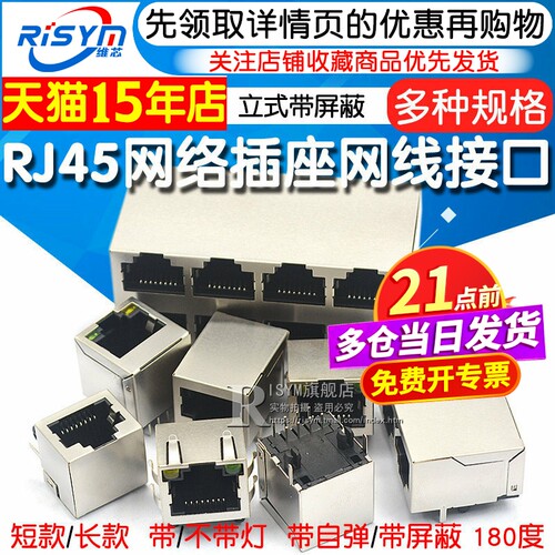 RJ45网络插座网线网口水晶头母座