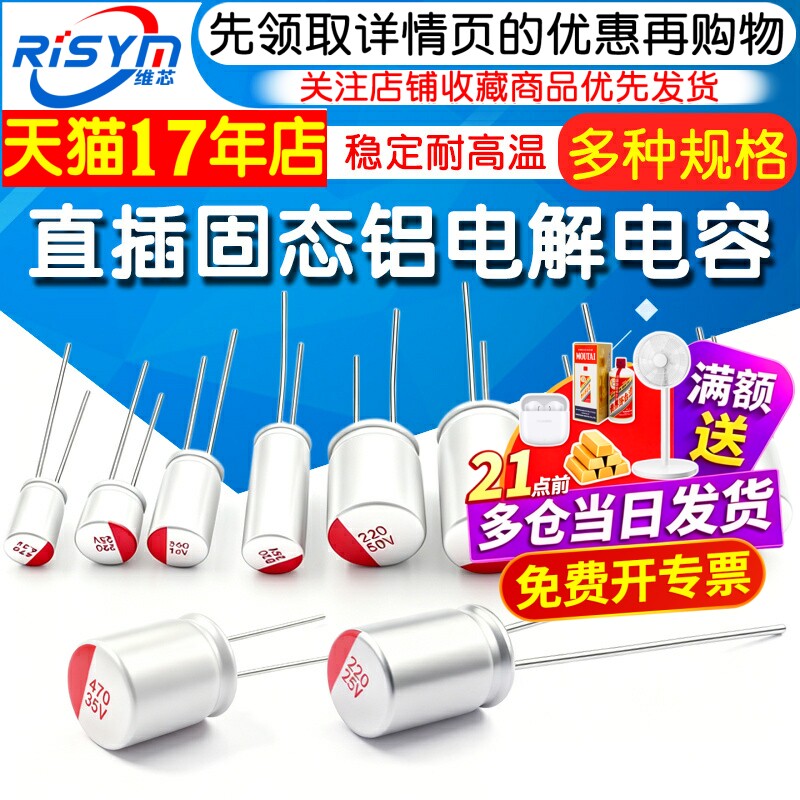 直插固态铝电解电容6.3V16 10uF100uF220uF270uF330uF470uF1000uF