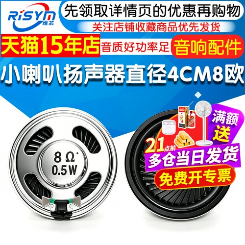 Risym小喇叭直径4CM8欧音响配件