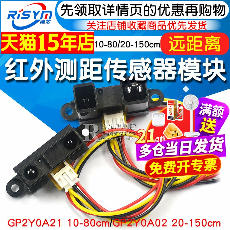 测距传感器红外单片机智能小车图片