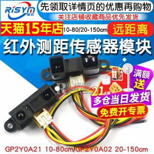 红外测距传感器GP2Y0A21YK0F 10-80cm20-150CM距离单片机智能小车