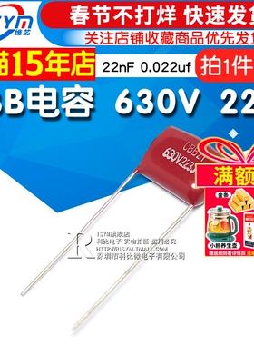 【RISYM】CBB电容 630V 223J 22nF 0.022uf 630V/223电容器