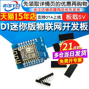 Risym D1 mini迷你版NodeMcu Lua WIFI 物联网开发板模块ESP扩展
