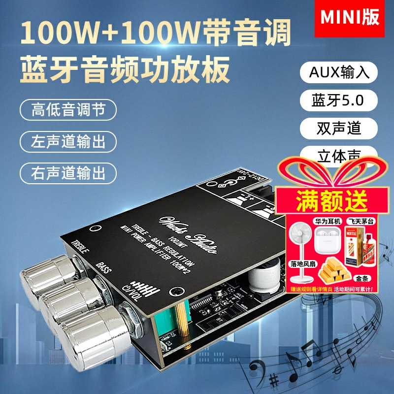 高低音调节外接天线过流功放板