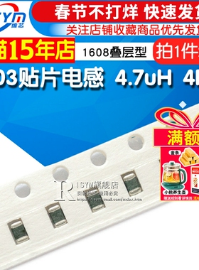 Risym 0603贴片电感1608叠层型SMD片状功率电感 4.7uH 4R7K 20个