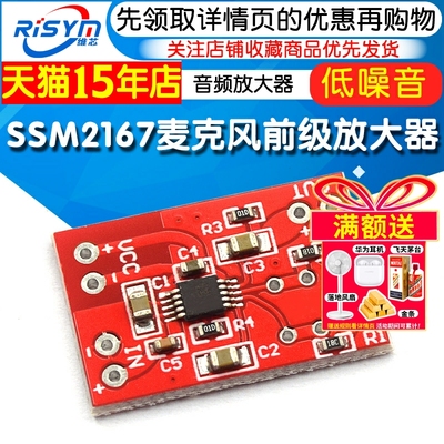 SSM2167麦克风前级放大器