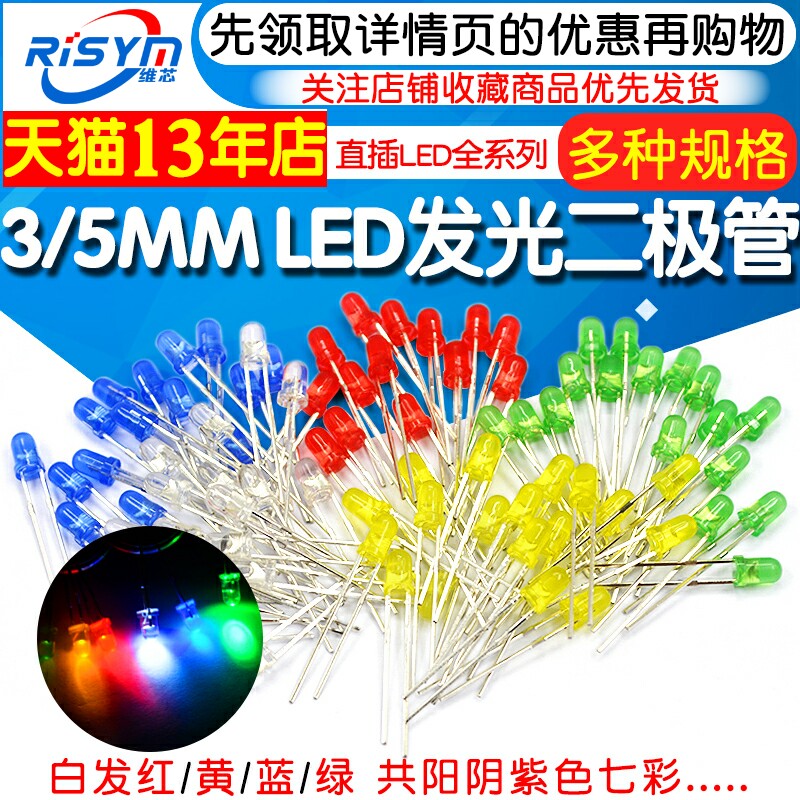 3mm 5mm发光二极管LED灯珠仪表白发红黄蓝绿共阳阴紫色七彩红发绿高性价比高么？