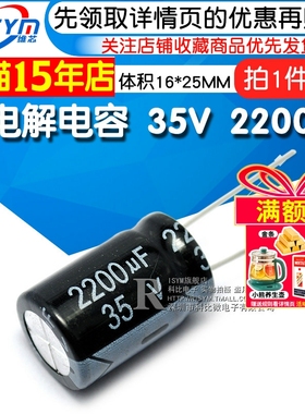 电解电容 35V 2200uF 16*25MM 105度 直插 铝电解电容器 (2个)